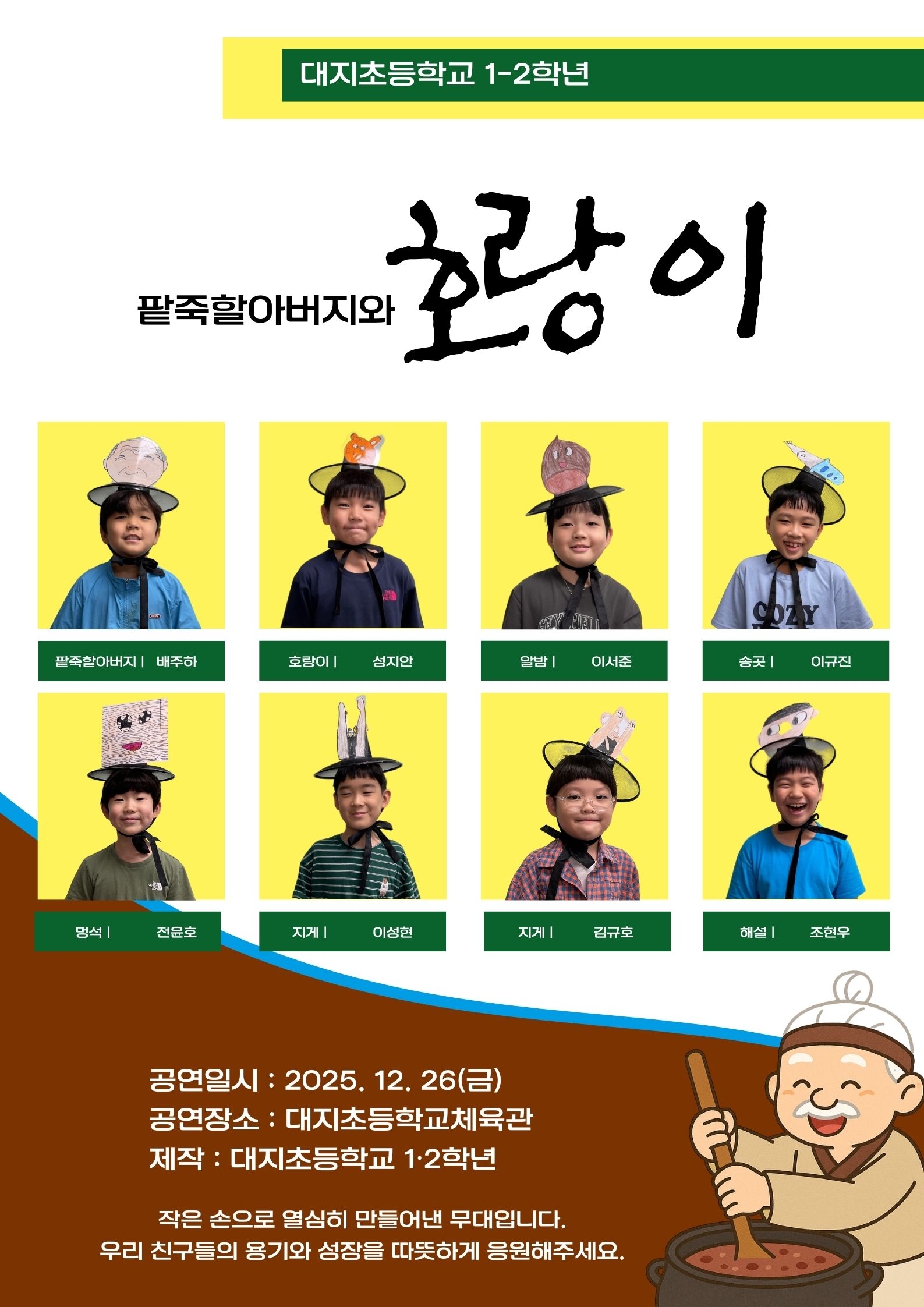 2025. 너른들 어울림 자람 축제 연극 포스터 안내