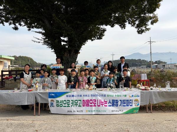 스쿨팜 꽃밭 수업(가든 파티)
